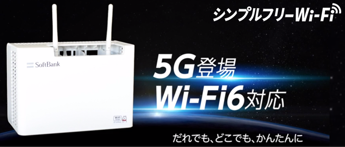シンプルフリーWi-Fi