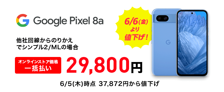 Google Pixel 8a