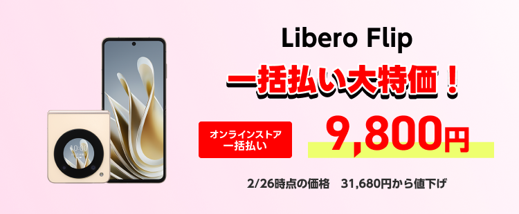 Libero Flip