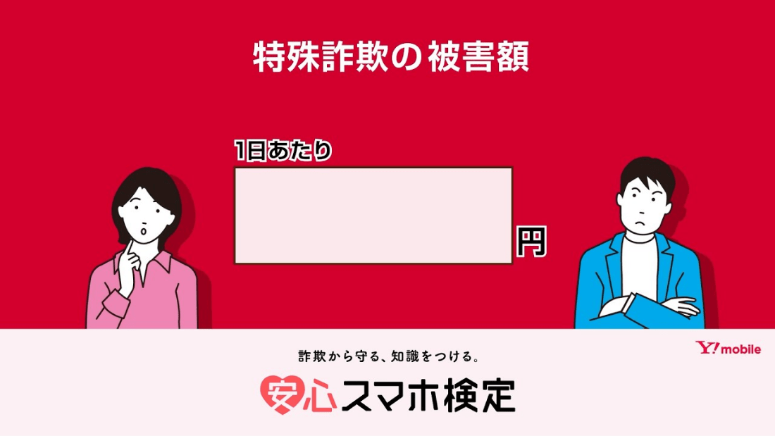 安心スマホ検定の動画サムネイル