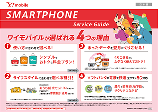 SMARTPHONE-Service Guide-（日本語訳版）