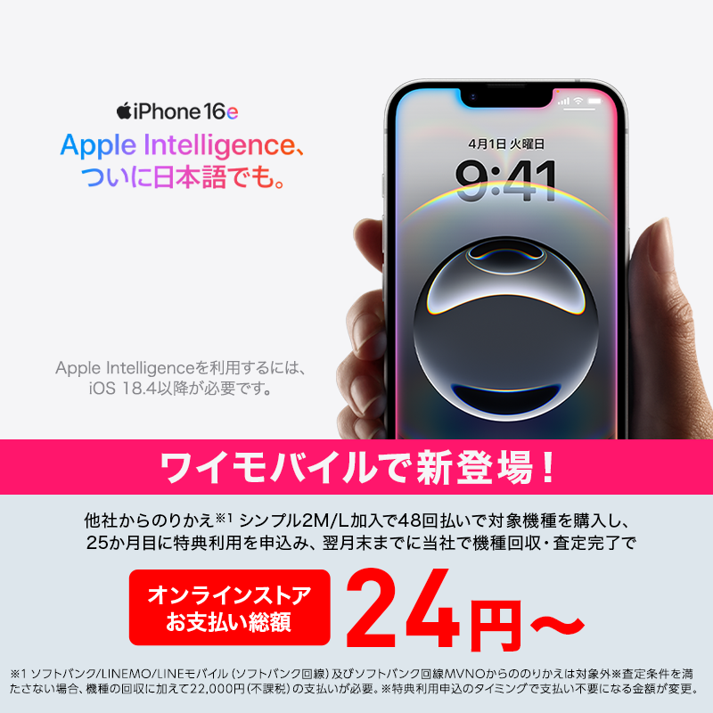 iPhone 16e